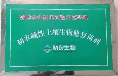 郭牌農業高里試驗示范基地